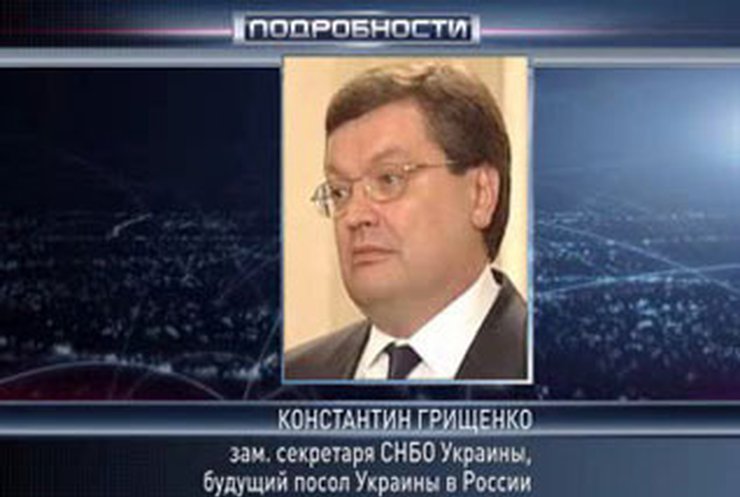 Назначен новый посол в России