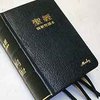 В Китае разрешат Библию на время Олимпиады
