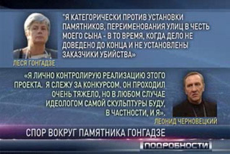 Черновецкий установит памятник Гонгадзе. Мать журналиста - против