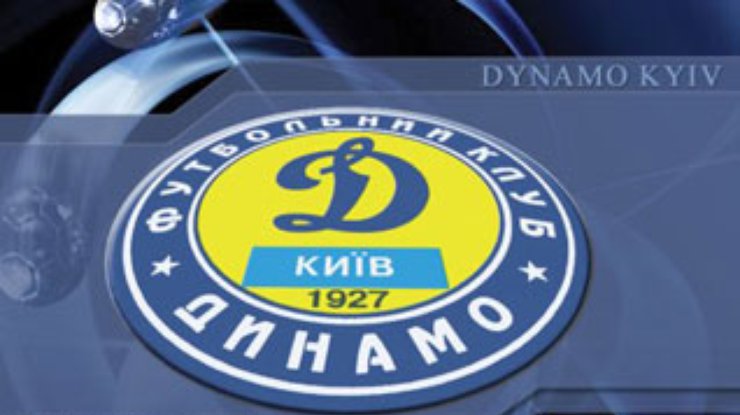 Сегодня "Динамо" принимает "Дрогеду"