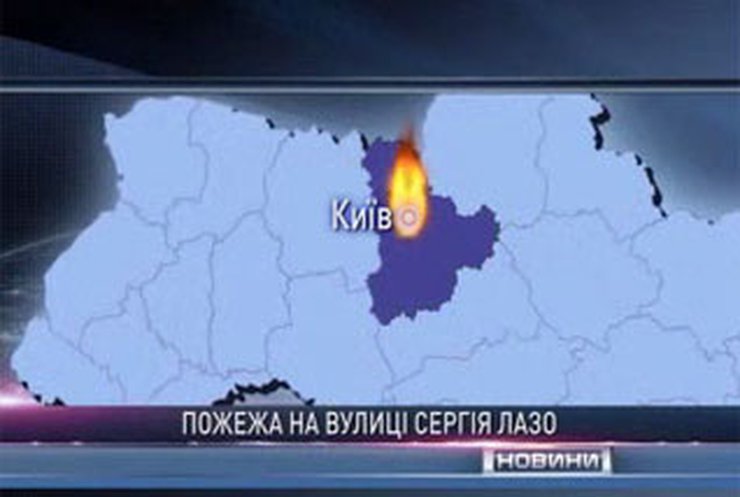 В Киеве масштабный пожар