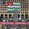 Абхазия просит Россию признать ее независимость