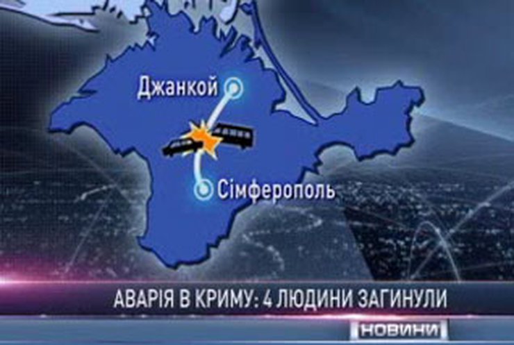 ДТП в Крыму: 4 человека погибли, 5 травмированы