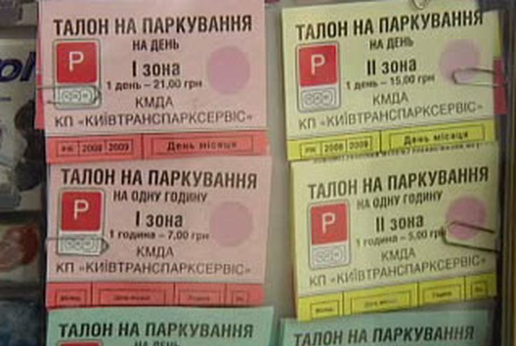 Новые талоны для парковки начали действовать в Киеве