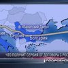 Российский газ будет теперь и в Сербии