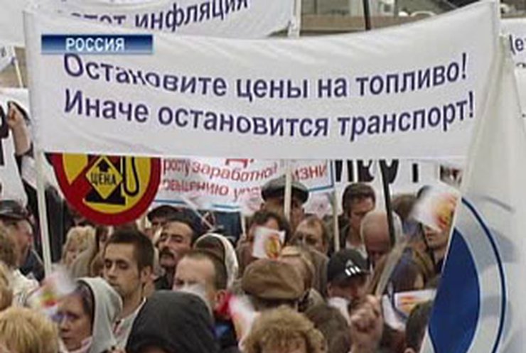 Россияне протестуют против роста цен на топливо