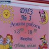 В Черновцах снова закрывают детский сад из-за отравления