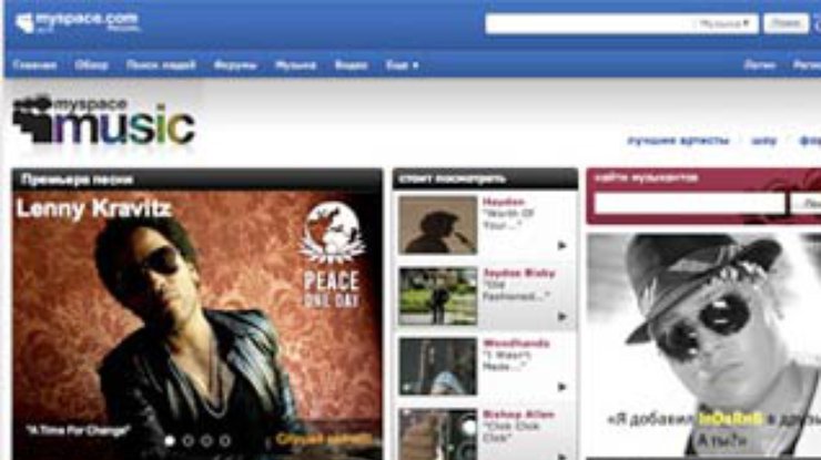 MySpace представила собственный музыкальный каталог