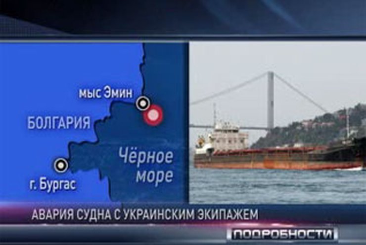 У берегов Болгарии затонул украинский корабль