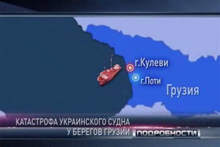 Украинский земснаряд затонул в Грузии, 3 человека погибли