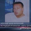 В Украину экстрадирован организатор "Элита-центра"