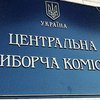 Срок подачи списков окружкомов в ЦИК истекает в полночь