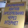 Заказ билетов на поезд через интернет