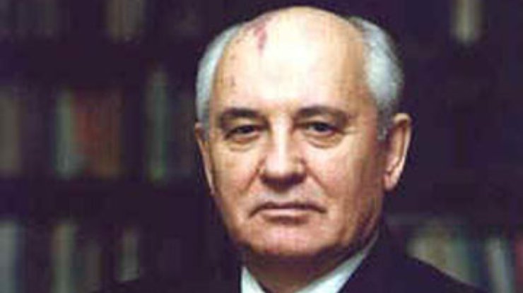 Михаил Горбачев стал прадедом