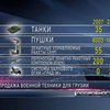 Киев официально продавал военную технику Грузии