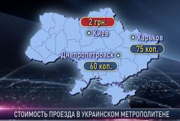 Повышение цены столичного метро до 2 гривен