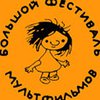 В Москве проходит фестиваль мультфильмов