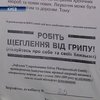 Эпидемия гриппа движется к Украине