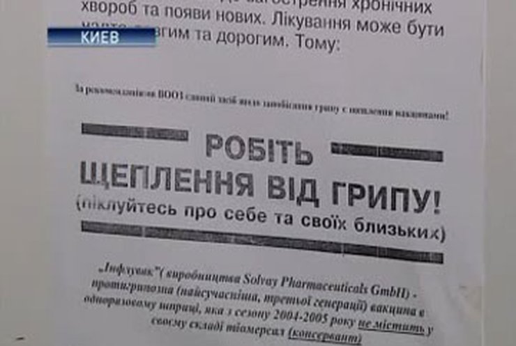 Эпидемия гриппа движется к Украине