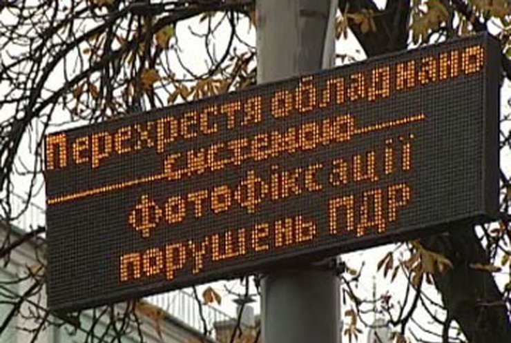 Киев решил заработать на новых штрафах