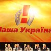 В Киеве открылся съезд НСНУ