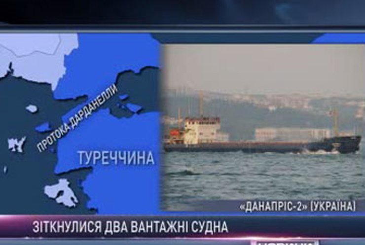 В столкновении двух сухогрузов экипаж украинского судна не пострадал