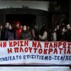 Греки вышли на улицы Афин, требуя повышения зарплаты