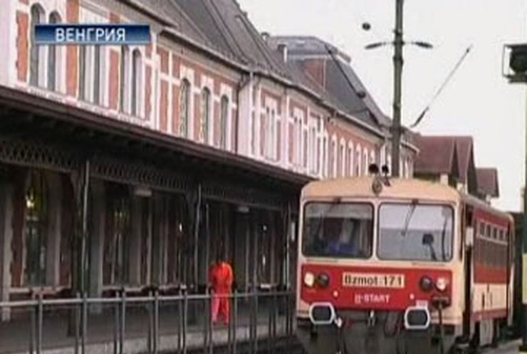 Движение поездов на украино-венгерской границе парализовано