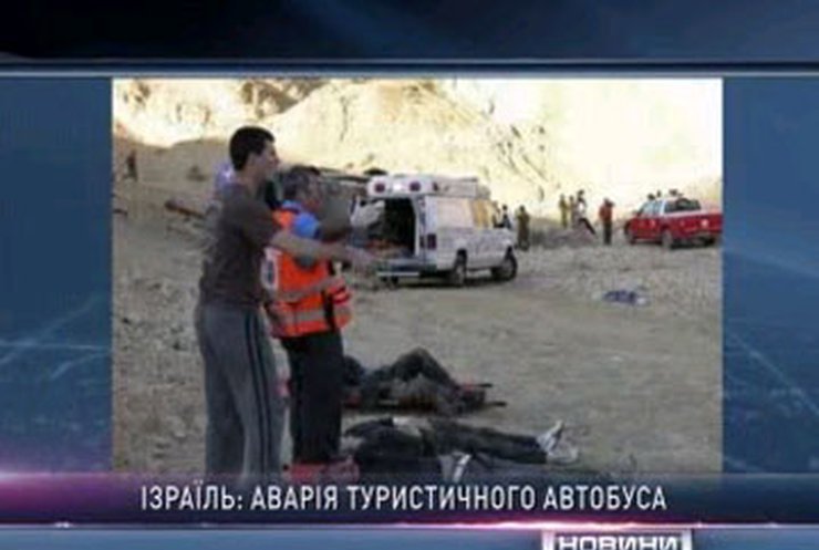 В Израиле разбился автобус с туристами - 24 человека погибли