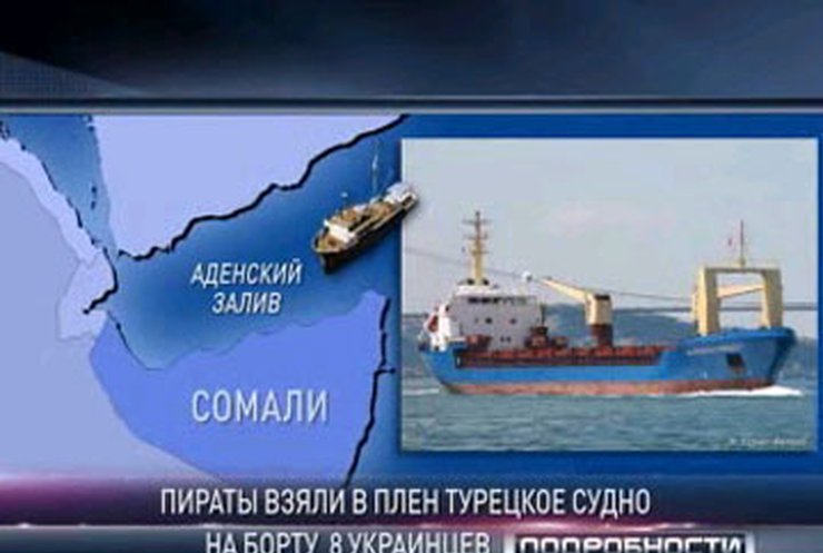 Еще 8 украинцев стали заложниками сомалийских пиратов