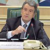 Ющенко: Бюджет Тимошенко - политическая авантюра