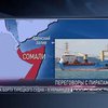 Начались переговоры по поводу "Босфорус Продиджи"