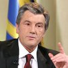 Ющенко призывает сделать все для скорейшего подписания газовых соглашений с РФ