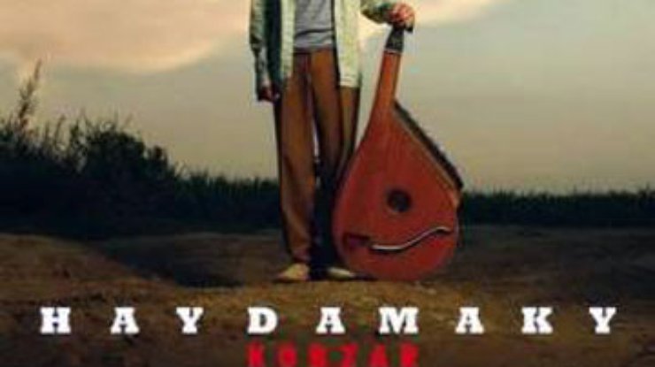 Группа "Гайдамаки" выступит на кинофестивале Эмира Кустурицы