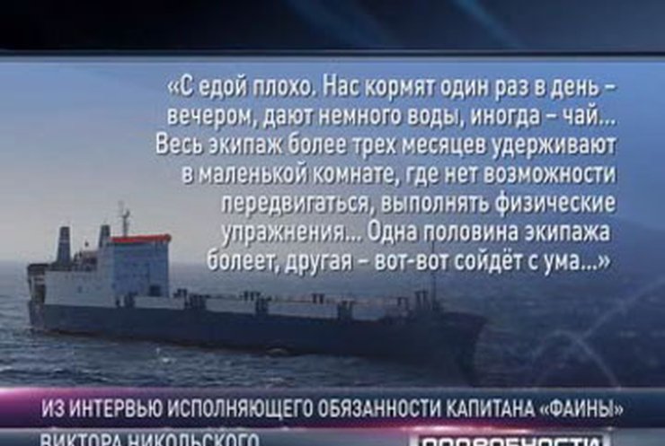 Экипаж Faina нуждается в медицинской помощи