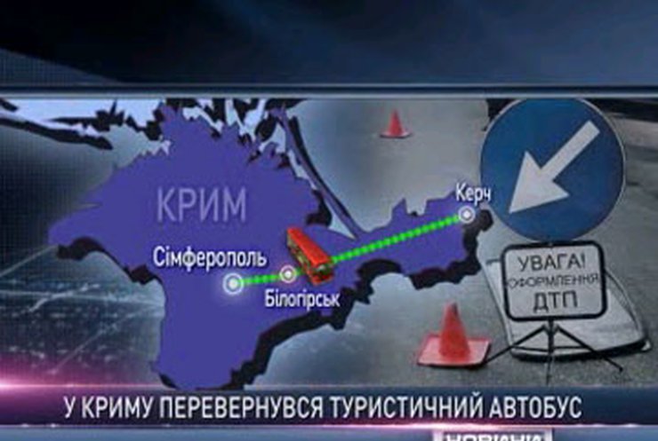 В Крыму автобус сорвался со склона, пострадали 8 человек