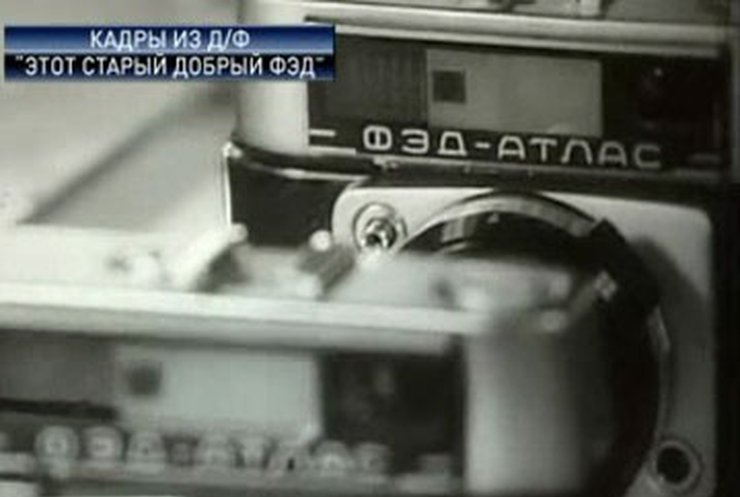 75 лет назад в СССР появились фотоаппараты ФЭД