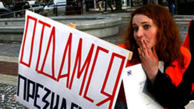 В России оштрафовали участниц акции "Отдамся президенту"