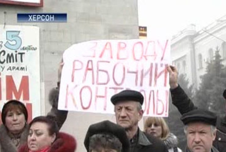 Рабочие Херсона провели митинг солидарности