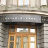 НБУ ввел мораторий на удовлетворение требований кредиторов банков "Надра" и "Киев"