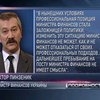 Виктор Пинзенык подал в отставку