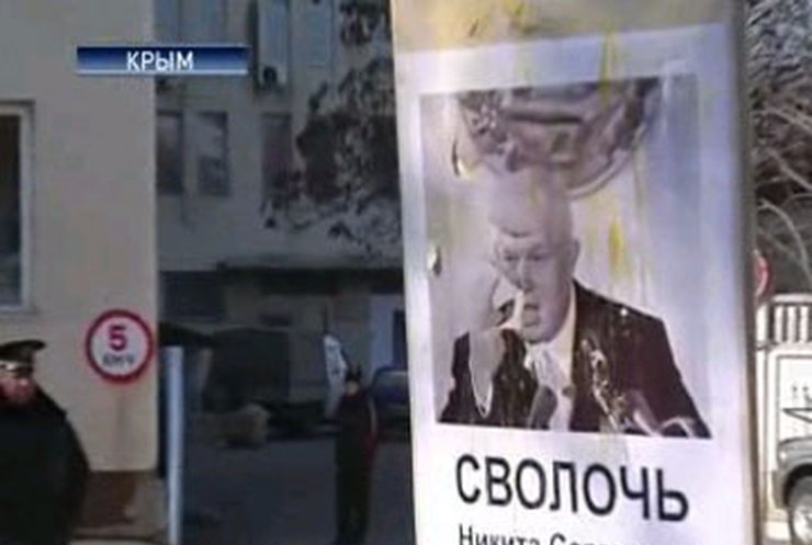 В Крыму забросали портрет Хрущёва яйцами