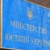 СМИ: Коалиция не может поделить Минюст