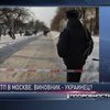 В Москве украинец сбил 16 человек