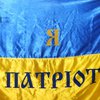 72% украинцев считают себя патриотами