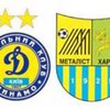 Сегодня "Динамо" и "Металлист" сразятся в Кубке УЕФА
