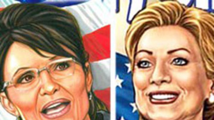 В США комиксы о Хиллари Клинтон и Саре Пэйлин распродали за день