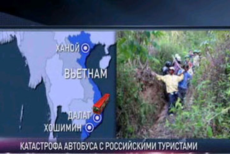 Автобус с российскими туристами разбился во Вьетнаме