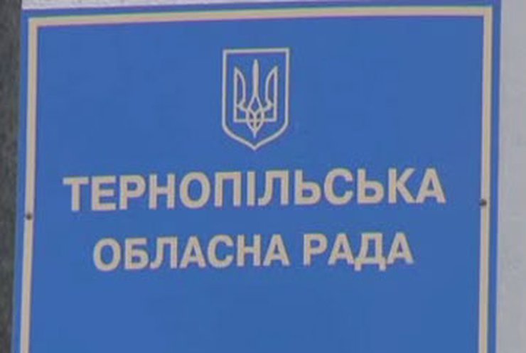 Состоялись выборы в Тернопольский облсовет
