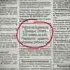 Шахраї заробляють на безробітних українцях